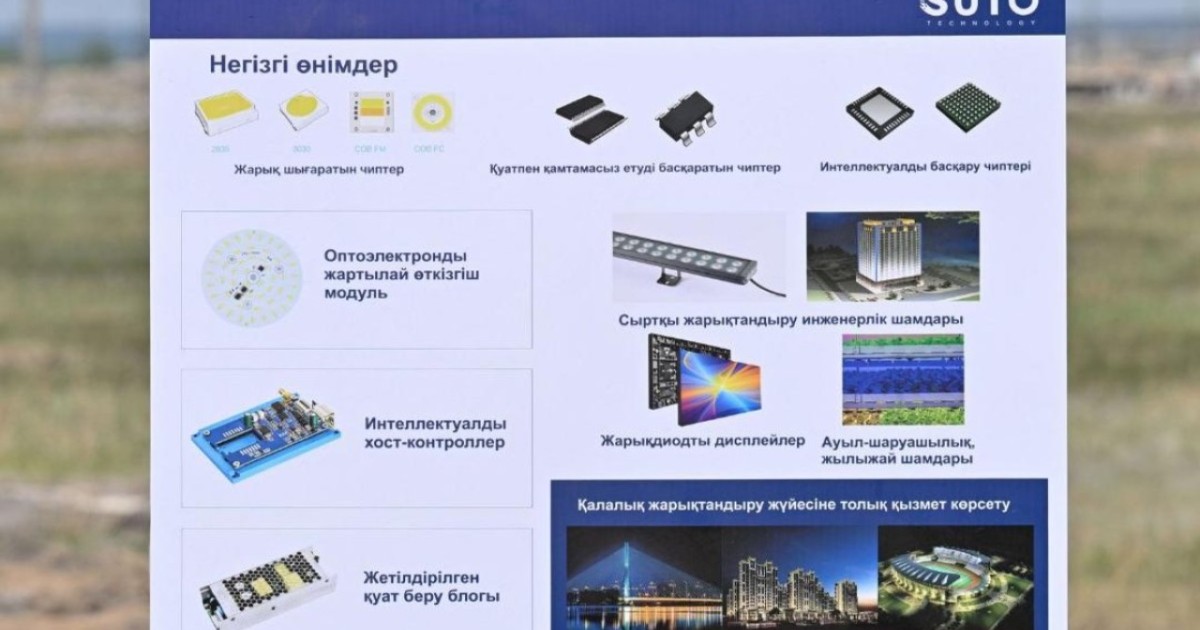 Семейде чип пен электронды құрылғылар шығаратын зауыттың құрылысы басталды
