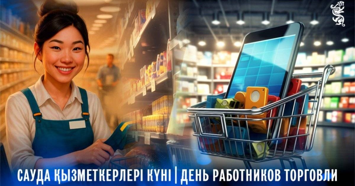 Сауда қызметкерлері кәсіби мерекесін атап өтуде