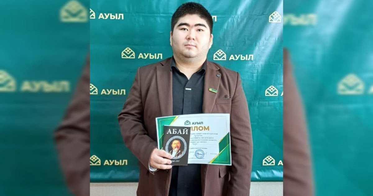 «Ауыл» партиясы «АТА ЗАҢ - АЛТЫН ТҰҒЫРЫМ» онлайн жыр конкурсының мараппаттау рәсімін өткізді