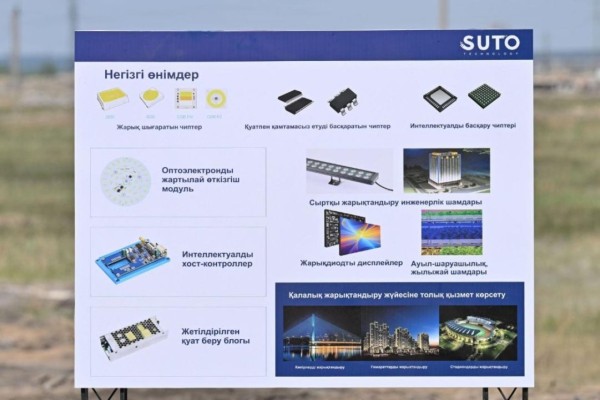 Семейде чип пен электронды құрылғылар шығаратын зауыттың құрылысы басталды