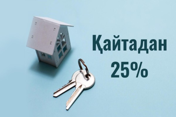Ипотекалық мөлшерлеме қайта 25%-ға оралды: Ұлттық банк шешімнің күшін уақытша жойды