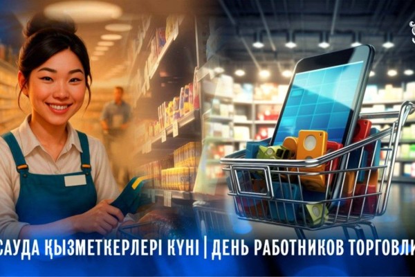 Сауда қызметкерлері кәсіби мерекесін атап өтуде