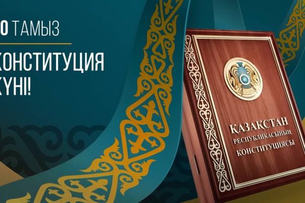 ҚР Конституция күні құтты болсын!