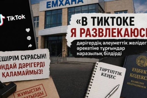 «В тиктоке я развлекаюсь»: дәрігердің әрекетіне тұрғындар наразылық білдірді