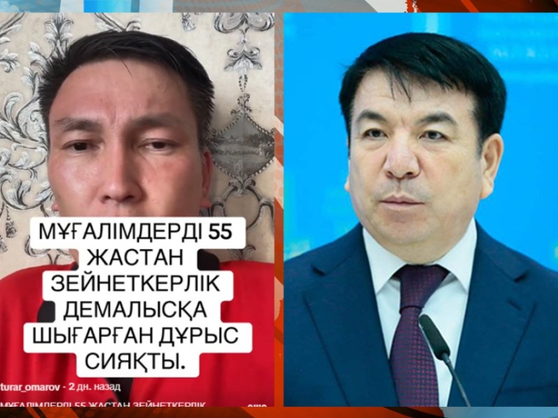 «Ұстаздар 55 жастан зейнетке шықсын»: Мұғалім министрге ұсыныс айтты
