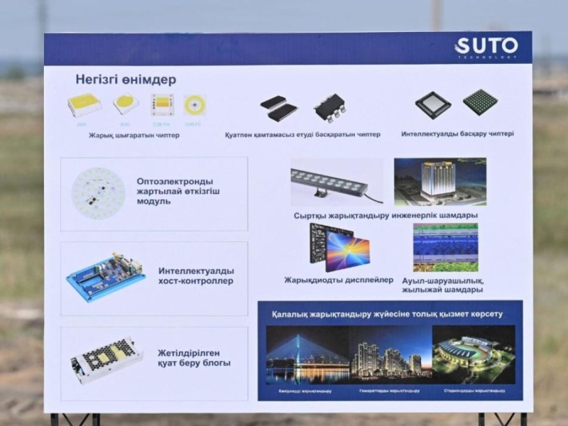 Семейде чип пен электронды құрылғылар шығаратын зауыттың құрылысы басталды