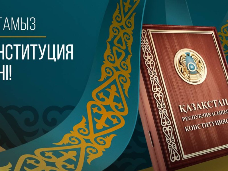 ҚР Конституция күні құтты болсын!