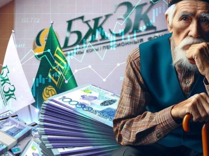 Қазақстанда зейнетақылар қалай өзгереді: зейнет жасы мен жаңа ережелер