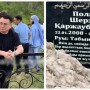 «Шерзаттың ісі сізге аманат»: Мейірман Шекеев «соңғы парызын» орындады