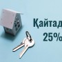 Ипотекалық мөлшерлеме қайта 25%-ға оралды: Ұлттық банк шешімнің күшін уақытша жойды