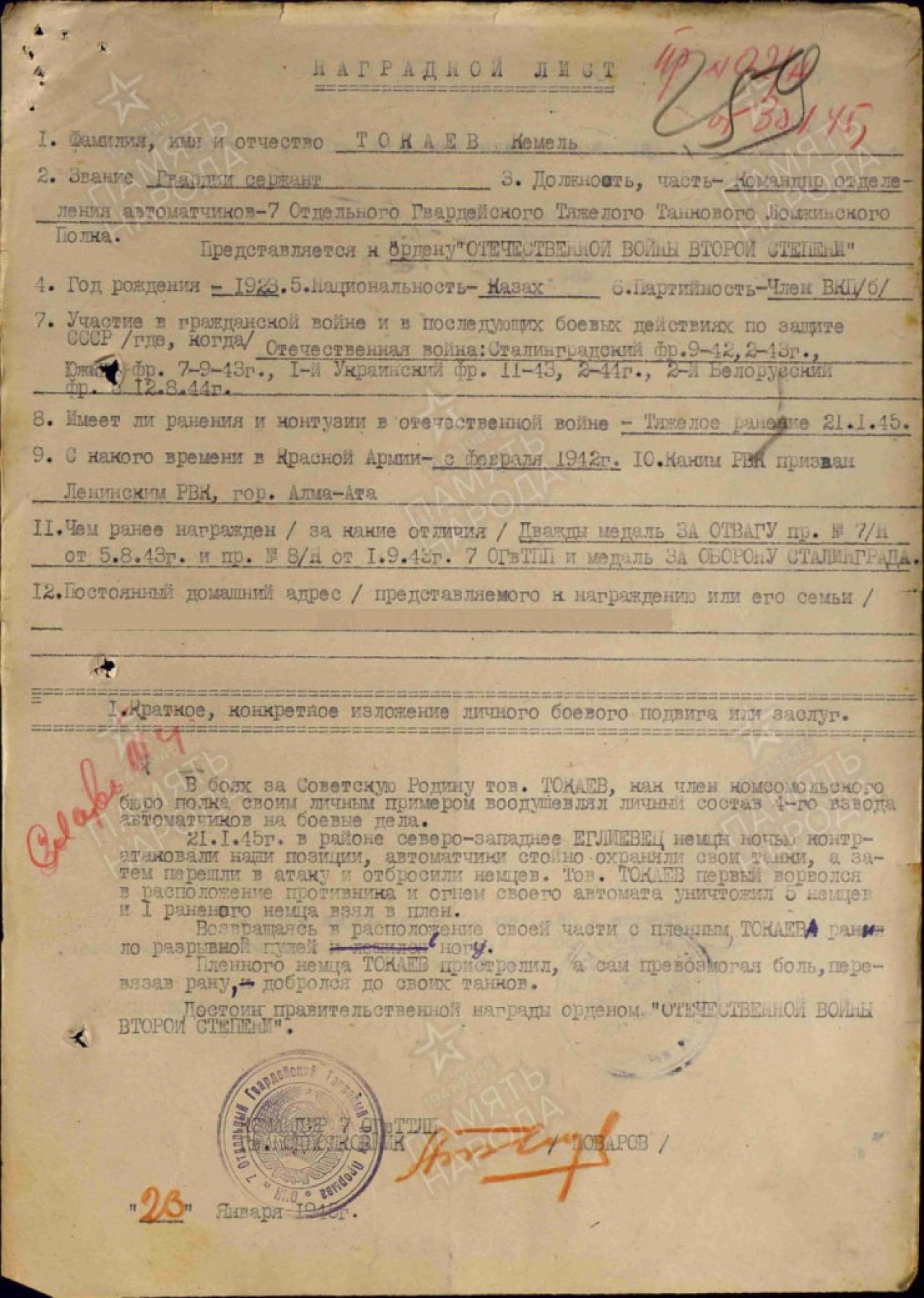 II дәрежелі Отан соғысы ордені